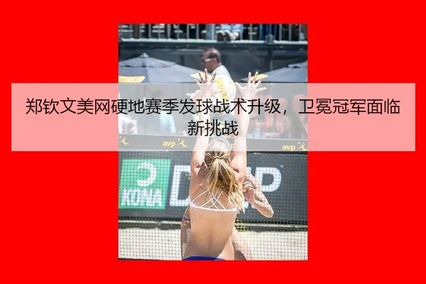 zheng-qin-wen-mei-wang-ying-di-sai-ji-fa-qiu-zhan-shu-sheng-ji-wei-mian-guan-jun-mian-lin-xin-tiao-zhan-3-684.jpg