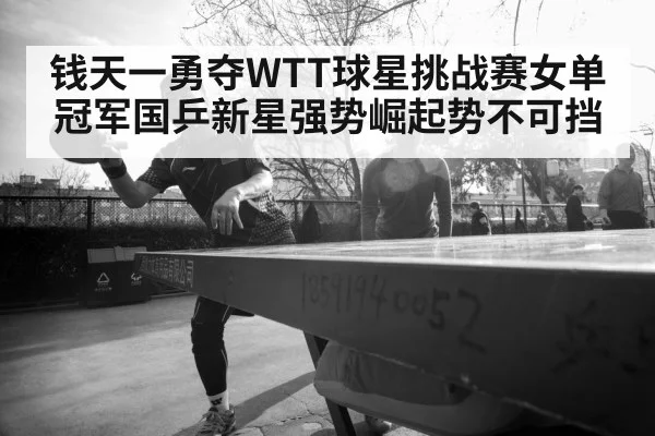 China table tennis team training