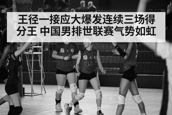 volleyball celebration