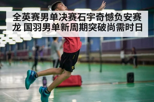 badminton player smash